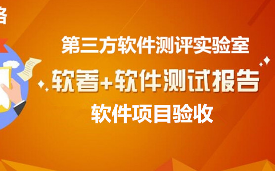 軟件驗(yàn)收測試