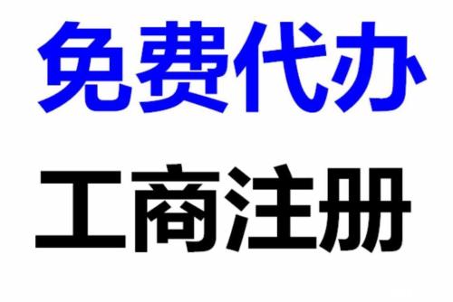 南陽個體工商注冊指南 所需資料、辦理流程與商務(wù)代理服務(wù)